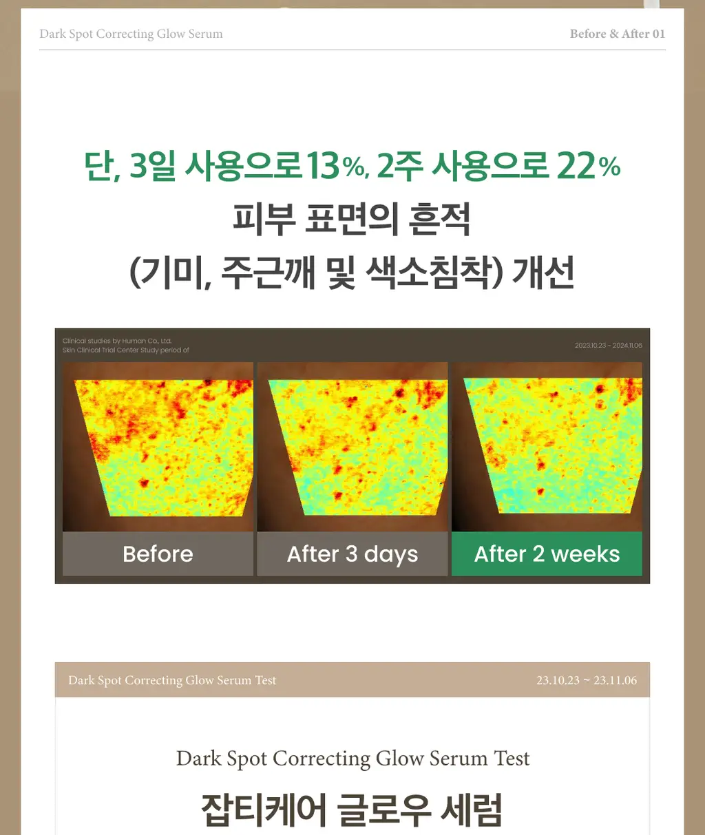 [잡티컷세럼/미백] 엑시스와이 잡티케어 글로우 세럼 50ml 상세페이지 8